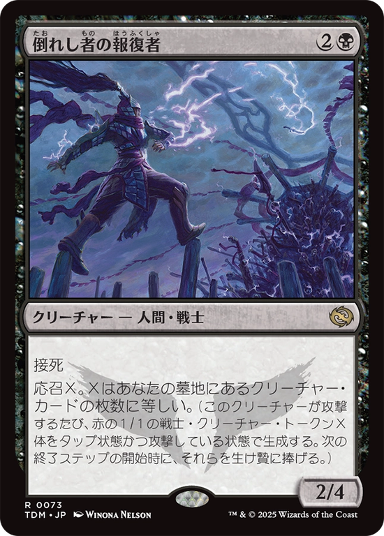 (TDM-RB)Avenger of the Fallen/倒れし者の報復者