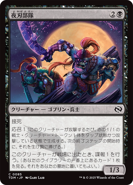 (TDM-CB)Nightblade Brigade/夜刃部隊