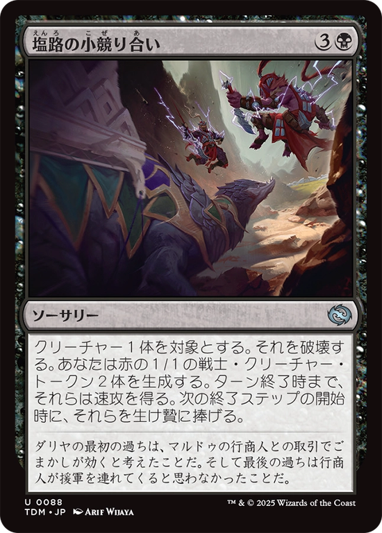 (TDM-UB)Salt Road Skirmish/塩路の小競り合い