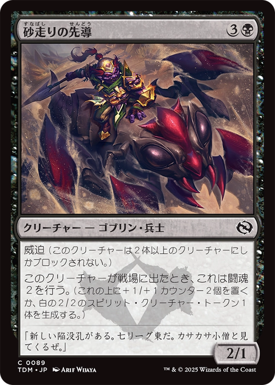 (TDM-CB)Sandskitter Outrider/砂走りの先導