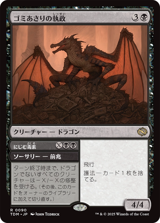(TDM-RB)Scavenger Regent/ゴミあさりの執政