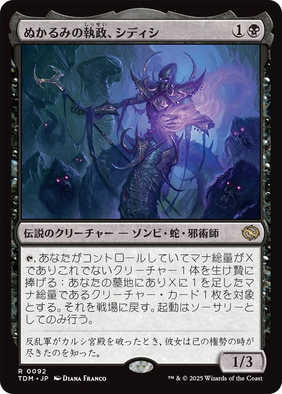 (TDM-RB)Sidisi, Regent of the Mire/ぬかるみの執政、シディシ