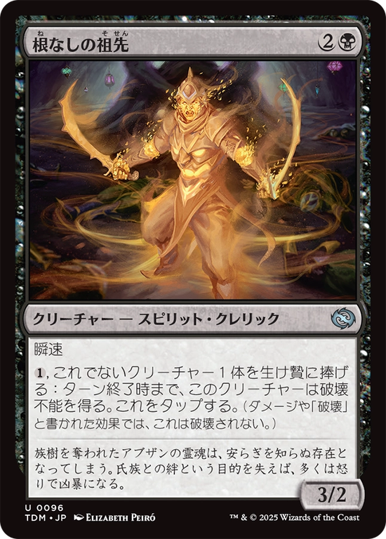 (TDM-UB)Unrooted Ancestor/根なしの祖先