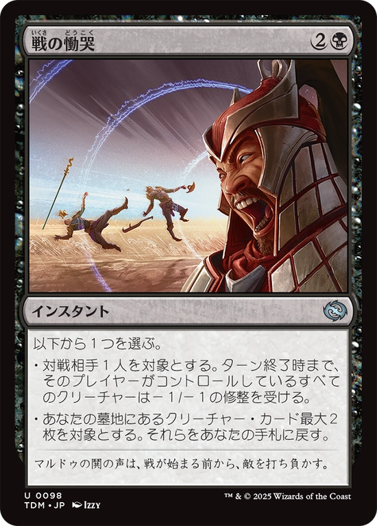(TDM-UB)Wail of War/戦の慟哭