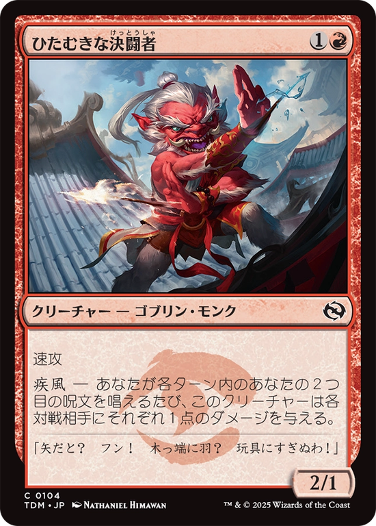 (TDM-CR)Devoted Duelist/ひたむきな決闘者