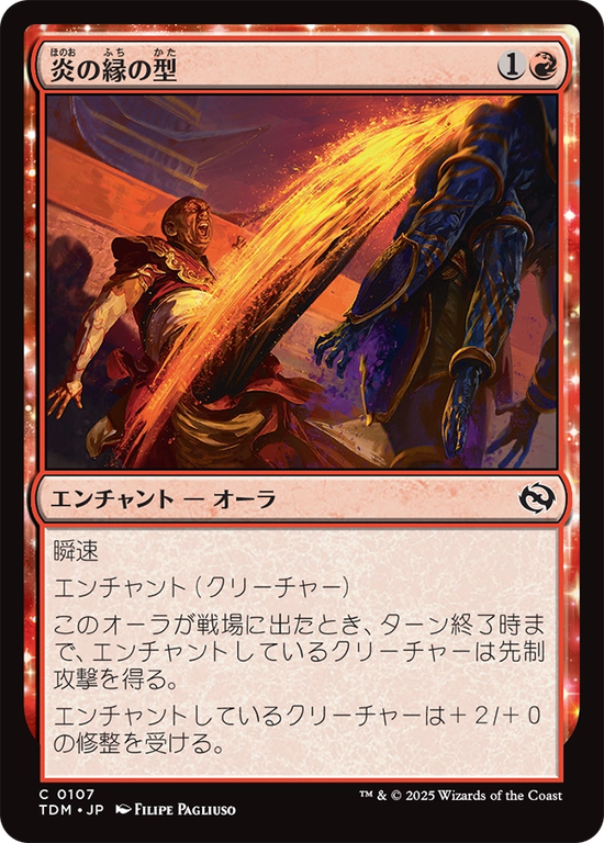(TDM-CR)Fire-Rim Form/炎の縁の型