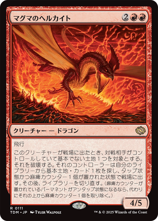(TDM-RR)Magmatic Hellkite/マグマのヘルカイト