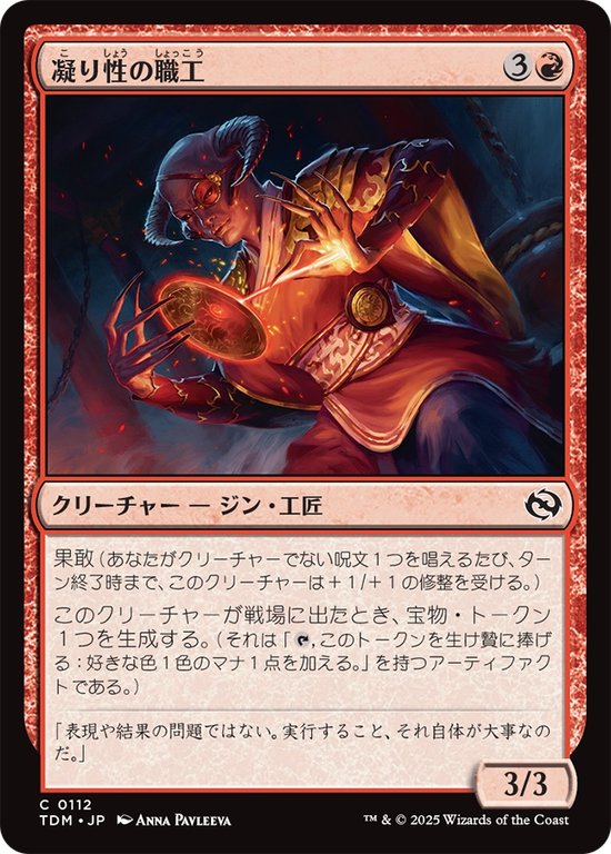 (TDM-CR)Meticulous Artisan/凝り性の職工