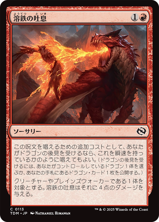 (TDM-CR)Molten Exhale/溶鉄の吐息