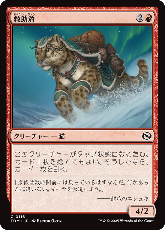 (TDM-CR)Rescue Leopard/救助豹