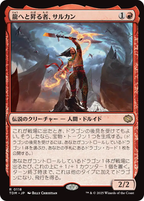 (TDM-RR)Sarkhan, Dragon Ascendant/龍へと昇る者、サルカン