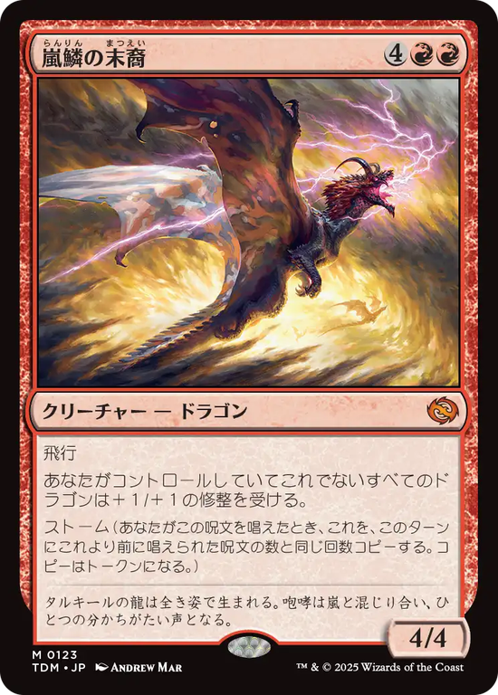 (TDM-MR)Stormscale Scion/嵐鱗の末裔