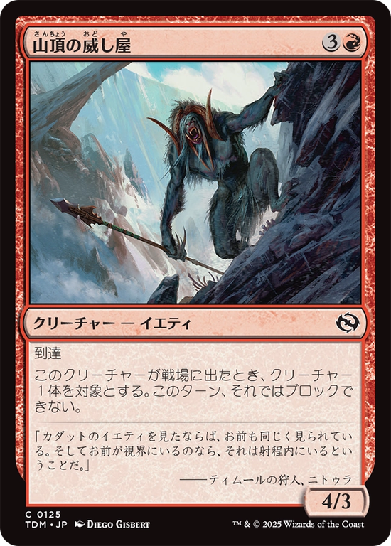 (TDM-CR)Summit Intimidator/山頂の威し屋