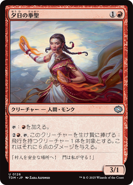(TDM-UR)Sunset Strikemaster/夕日の拳聖
