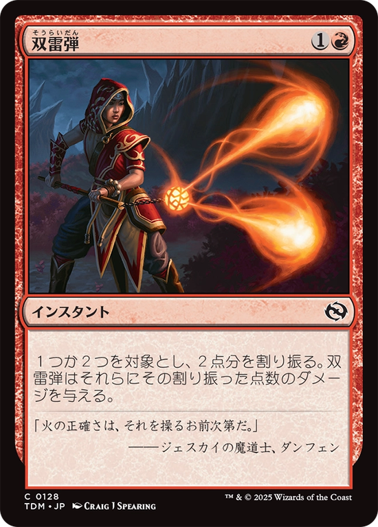 (TDM-CR)Twin Bolt/双雷弾