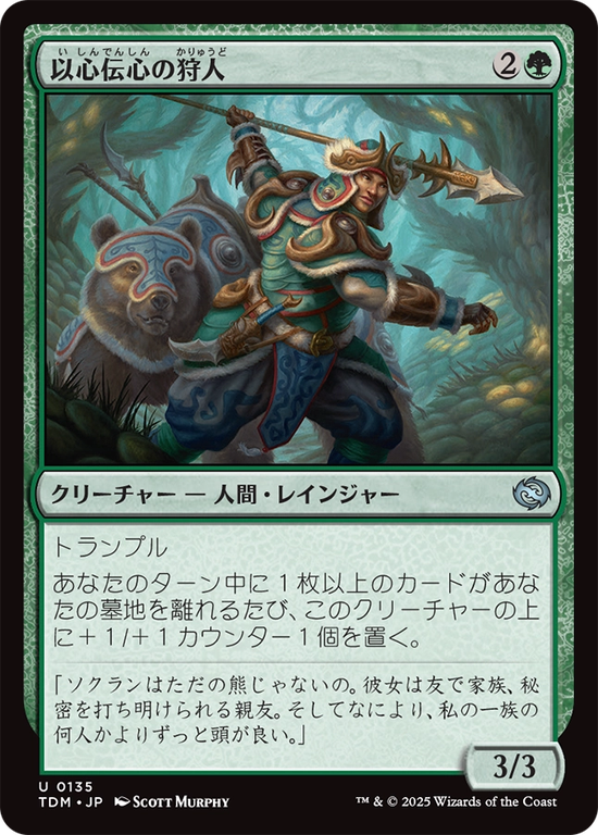 (TDM-UG)Attuned Hunter/以心伝心の狩人