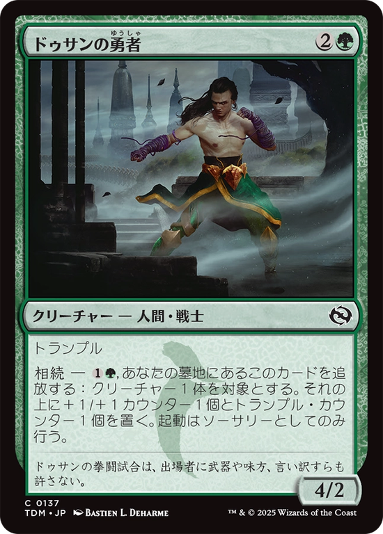 (TDM-CG)Champion of Dusan/ドゥサンの勇者