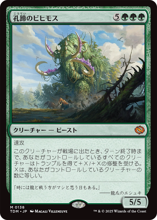 (TDM-MG)Craterhoof Behemoth/孔蹄のビヒモス
