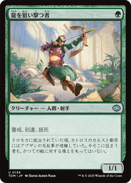 (TDM-UG)Dragon Sniper/龍を狙い撃つ者