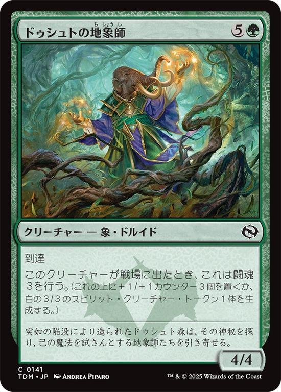 (TDM-CG)Dusyut Earthcarver/ドゥシュトの地象師