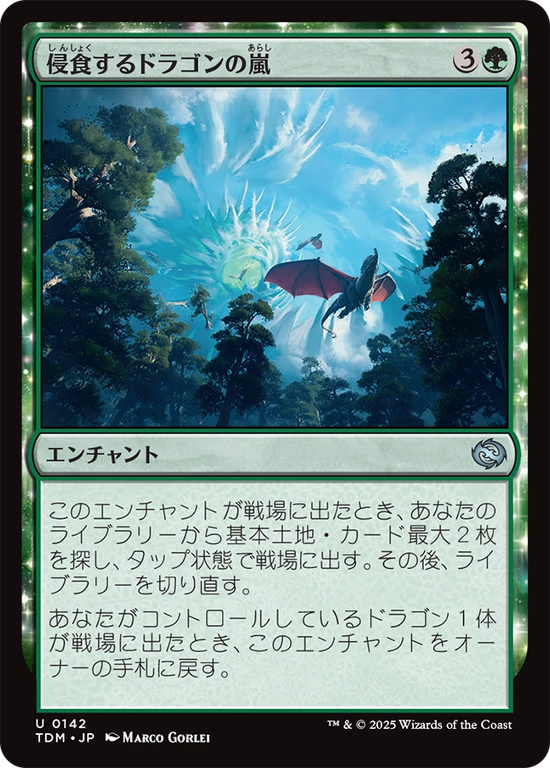 (TDM-UG)Encroaching Dragonstorm/侵食するドラゴンの嵐