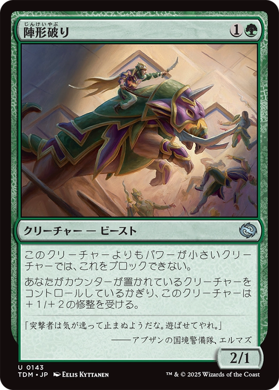(TDM-UG)Formation Breaker/陣形破り