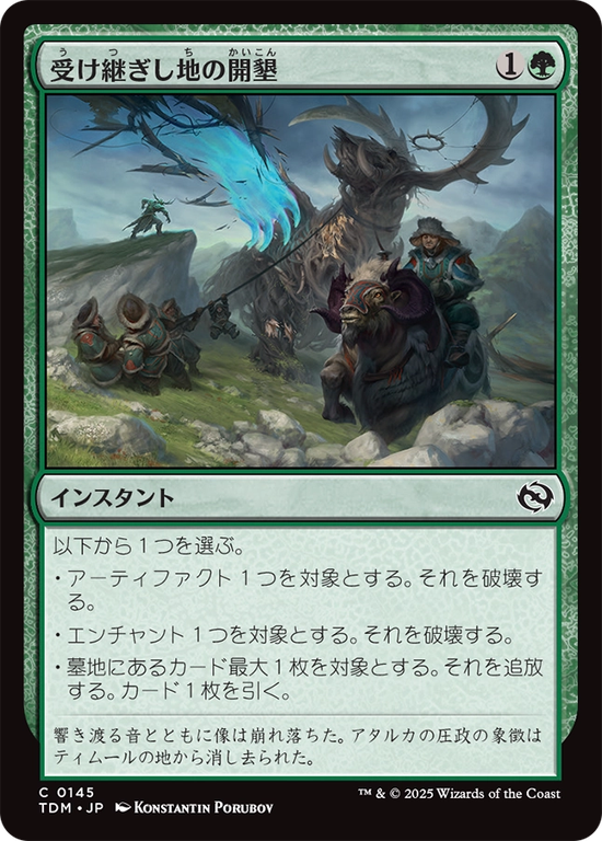 (TDM-CG)Heritage Reclamation/受け継ぎし地の開墾