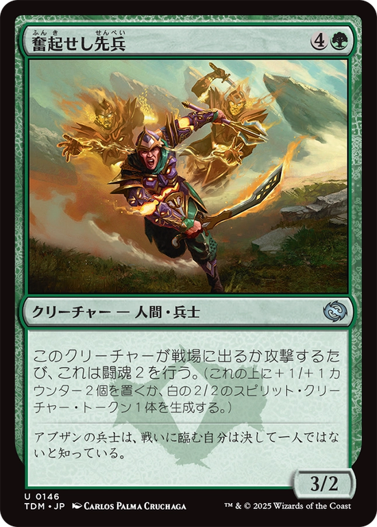 (TDM-UG)Inspirited Vanguard/奮起せし先兵