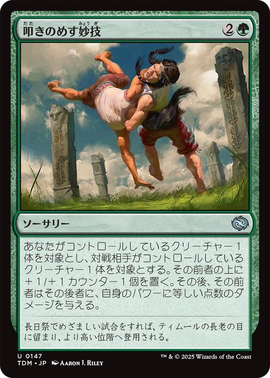 (TDM-UG)Knockout Maneuver/叩きのめす妙技