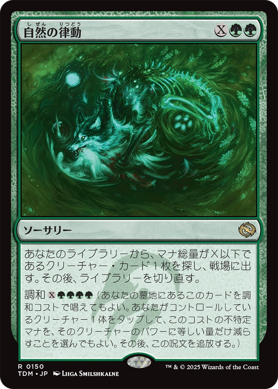 (TDM-RG)Nature's Rhythm/自然の律動