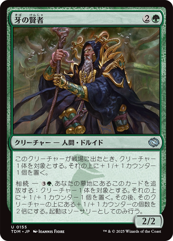 (TDM-UG)Sage of the Fang/牙の賢者
