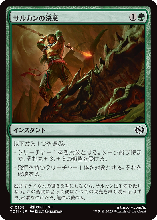 (TDM-CG)Sarkhan's Resolve/サルカンの決意