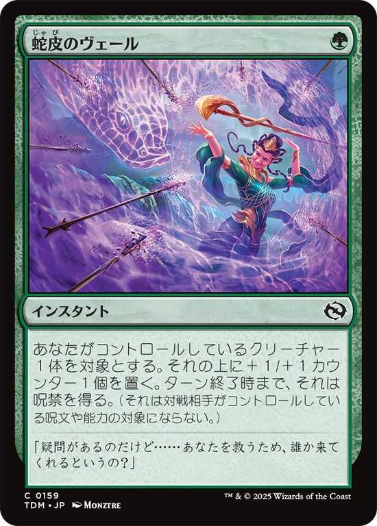(TDM-CG)Snakeskin Veil/蛇皮のヴェール