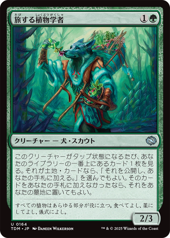 (TDM-UG)Traveling Botanist/旅する植物学者