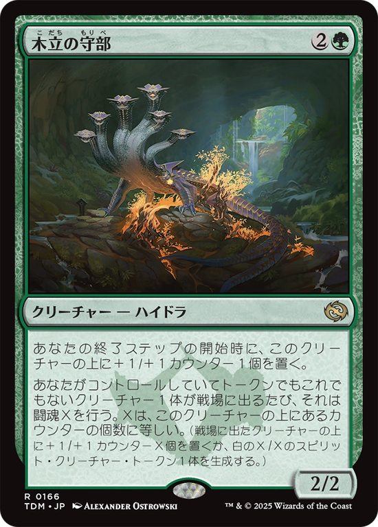 (TDM-RG)Warden of the Grove/木立の守部