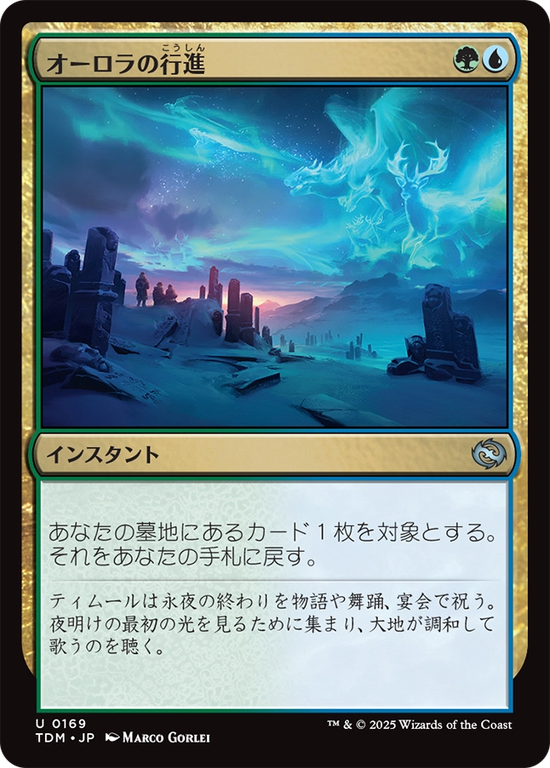 (TDM-UM)Auroral Procession/オーロラの行進