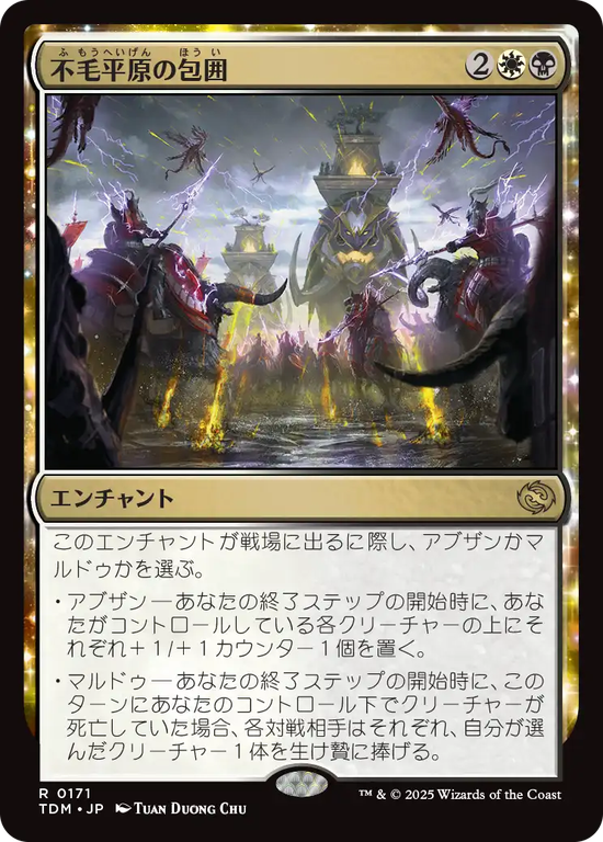 (TDM-RM)Barrensteppe Siege/不毛平原の包囲