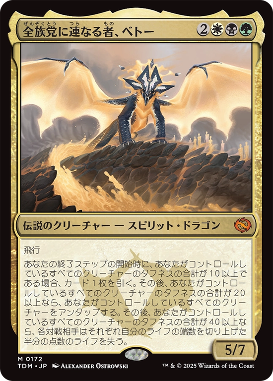 (TDM-MM)Betor, Kin to All/全族党に連なる者、ベトー