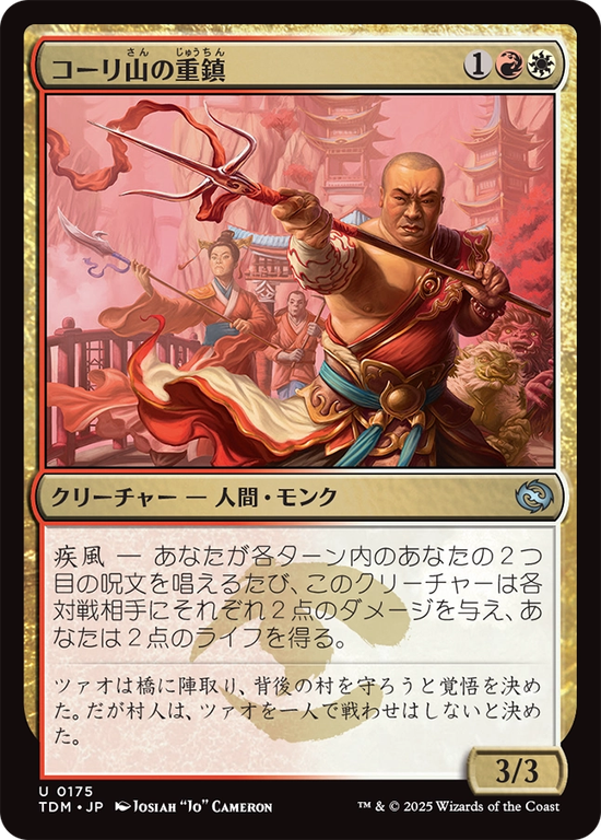 (TDM-UM)Cori Mountain Stalwart/コーリ山の重鎮