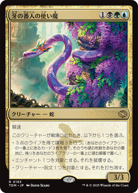(TDM-RM)Fangkeeper's Familiar/牙の番人の使い魔