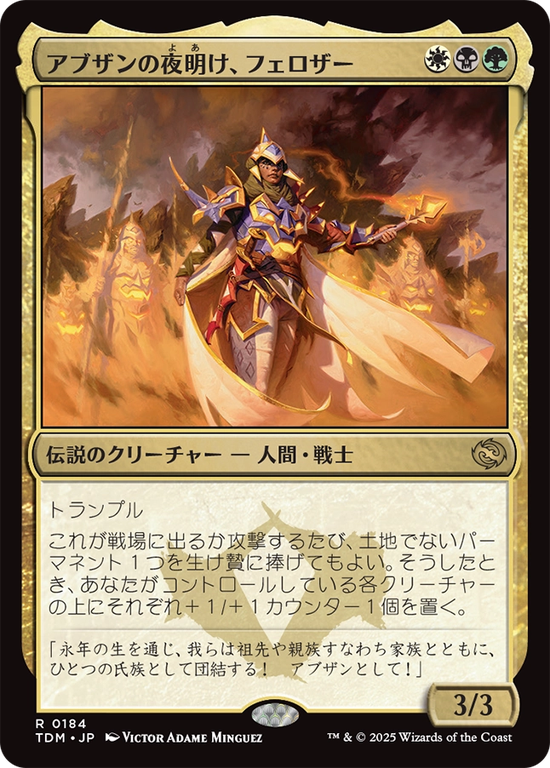 (TDM-RM)Felothar, Dawn of the Abzan/アブザンの夜明け、フェロザー