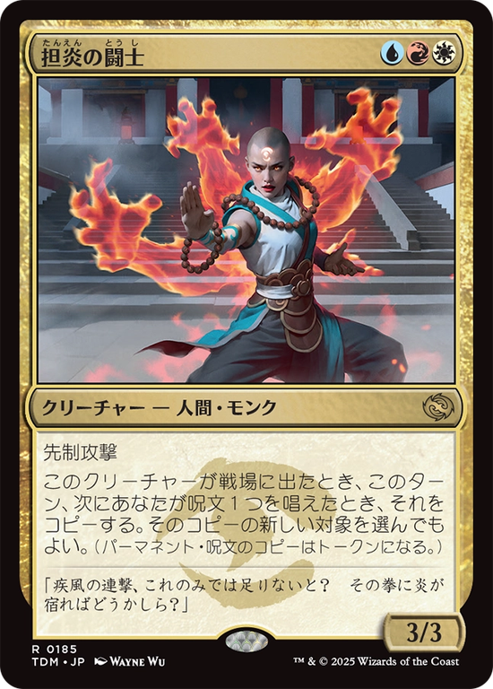 (TDM-RM)Flamehold Grappler/担炎の闘士