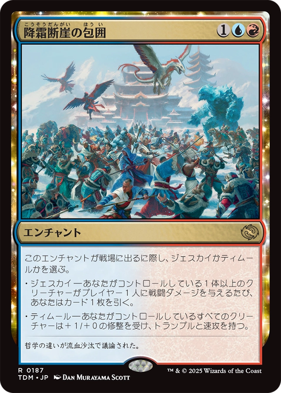 (TDM-RM)Frostcliff Siege/降霜断崖の包囲