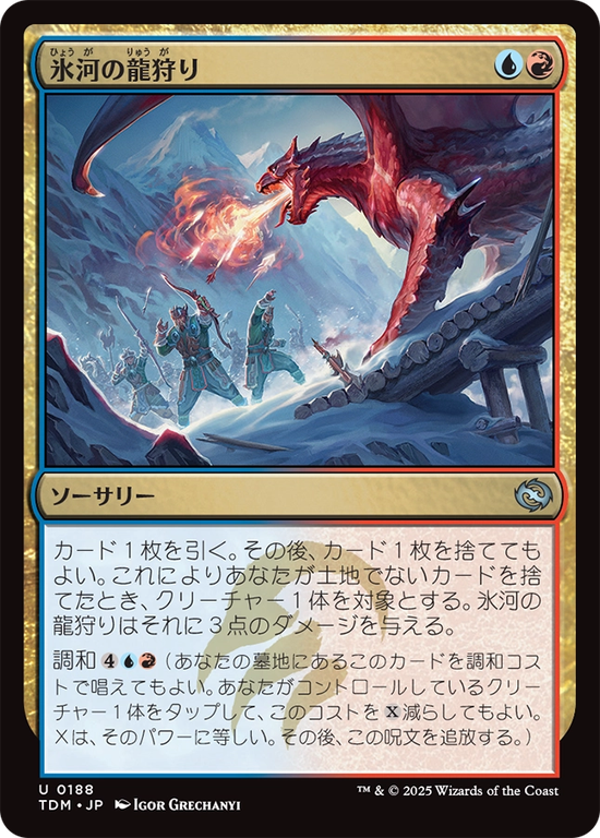 (TDM-UM)Glacial Dragonhunt/氷河の龍狩り