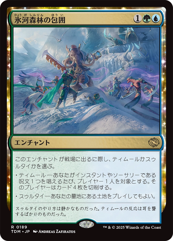 (TDM-RM)Glacierwood Siege/氷河森林の包囲