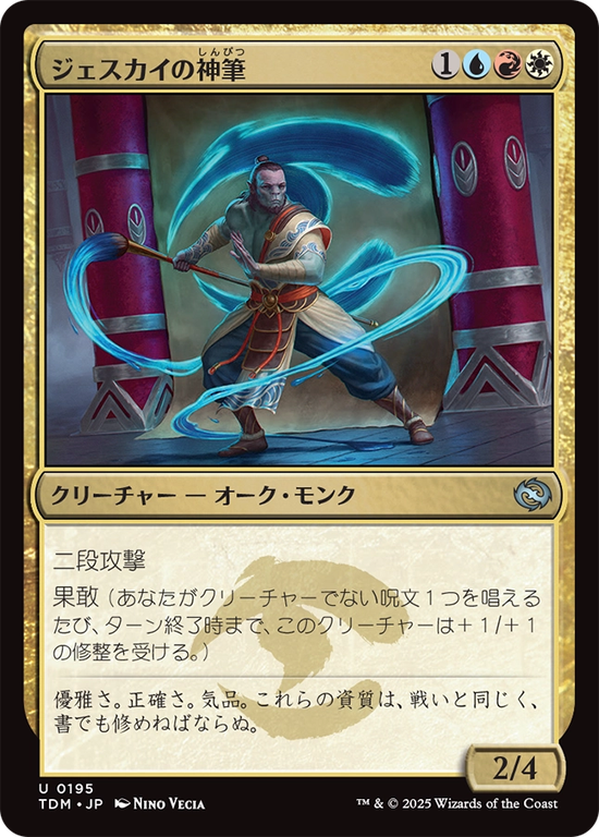 (TDM-UM)Jeskai Brushmaster/ジェスカイの神筆