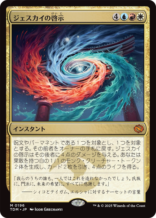 (TDM-MM)Jeskai Revelation/ジェスカイの啓示