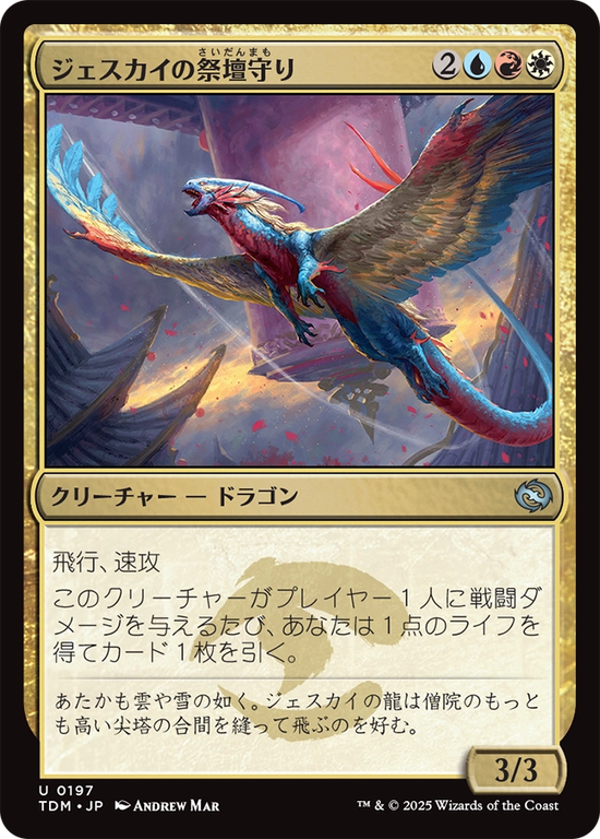 (TDM-UM)Jeskai Shrinekeeper/ジェスカイの祭壇守り