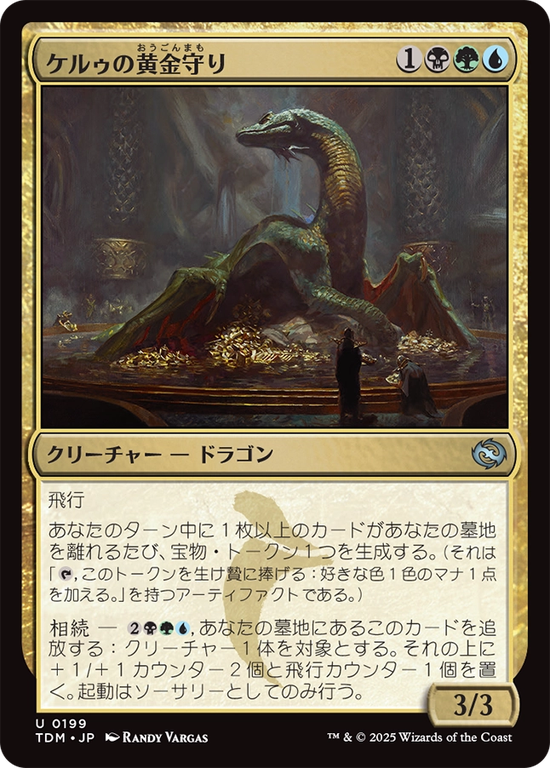 (TDM-UM)Kheru Goldkeeper/ケルゥの黄金守り