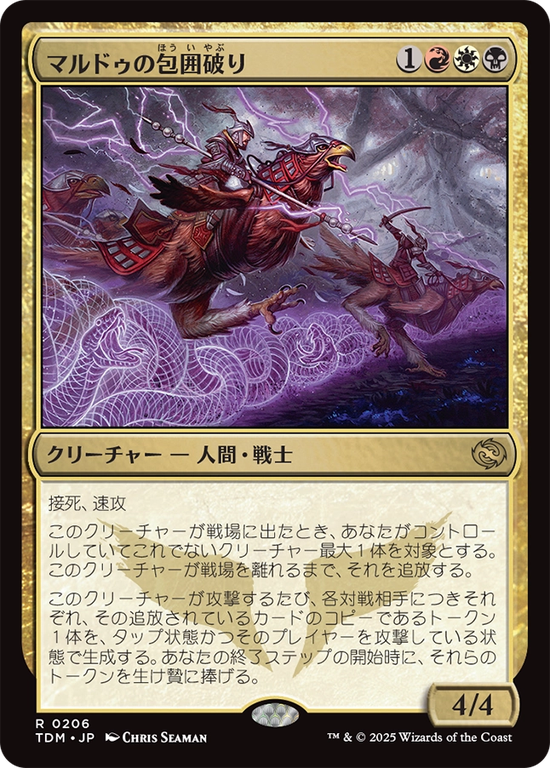 (TDM-RM)Mardu Siegebreaker/マルドゥの包囲破り